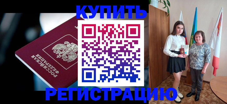 временная регистрация для всех в Клине