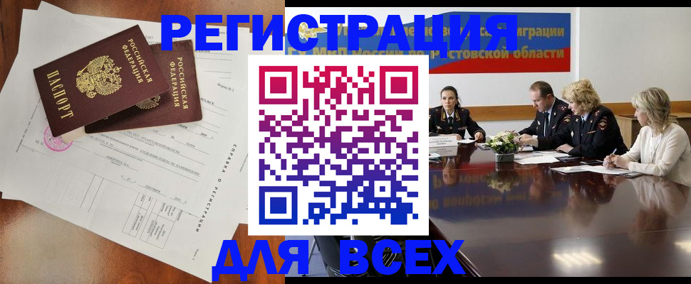 временная регистрация для всех в Клине