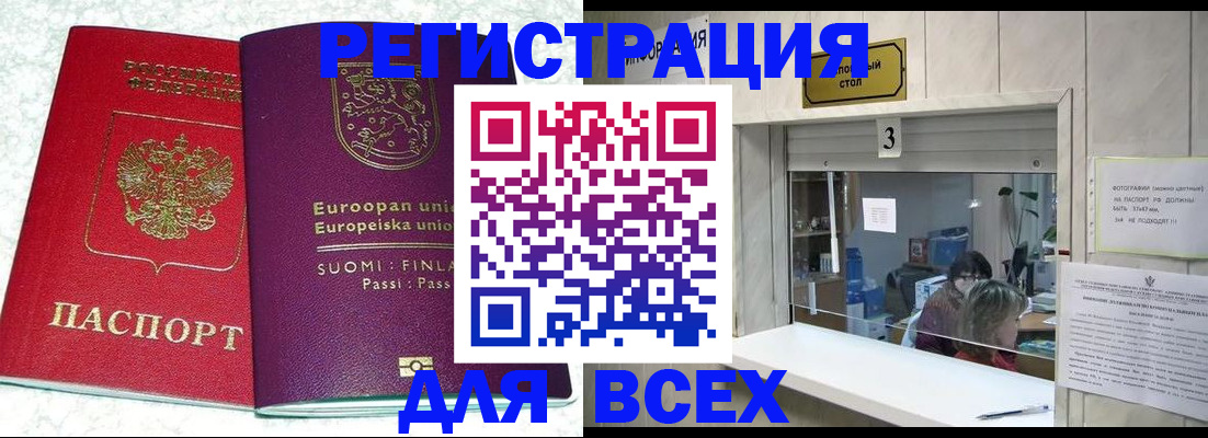 временная регистрация для всех в Клине