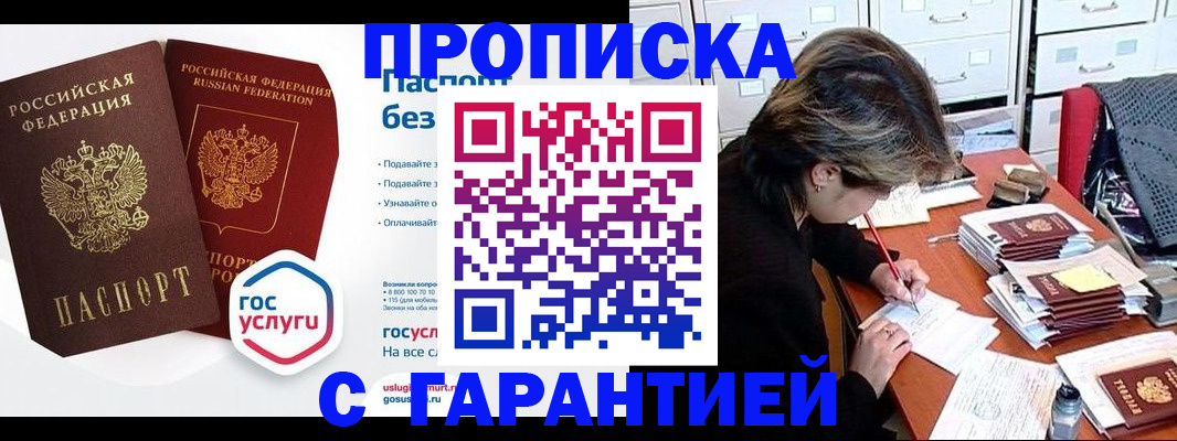 прописка для школы в Клине
